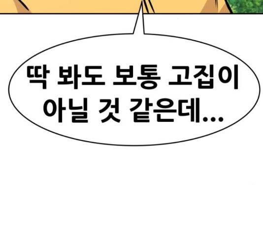 만능잡캐 36화 116