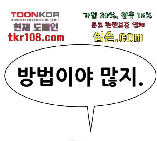 만능잡캐 36화 117