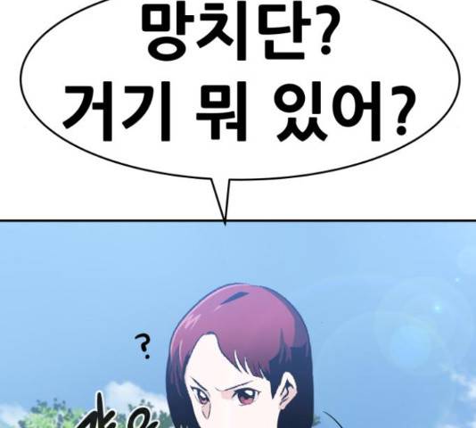 만능잡캐 36화 123