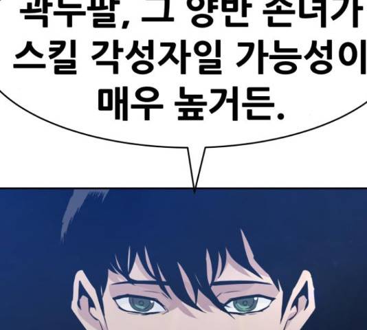 만능잡캐 36화 128