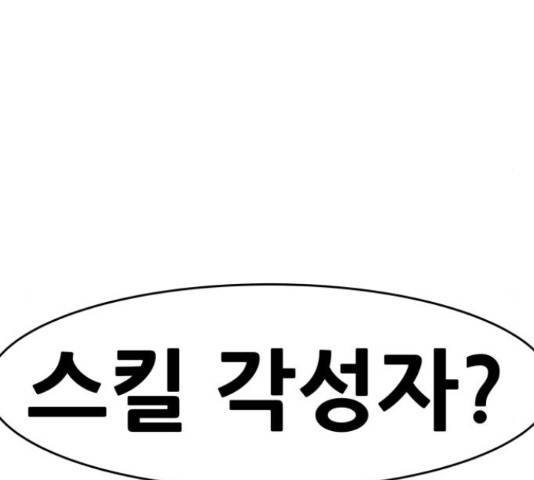 만능잡캐 36화 130