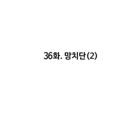 만능잡캐 36화 134