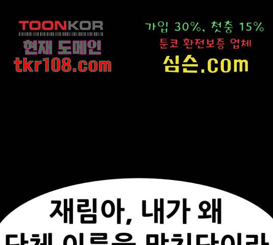 만능잡캐 36화 147