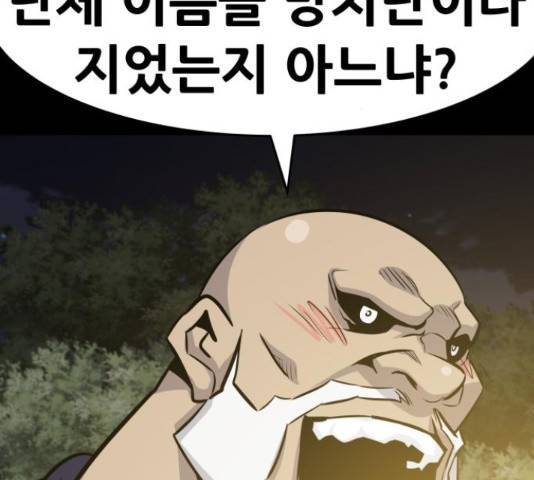 만능잡캐 36화 148