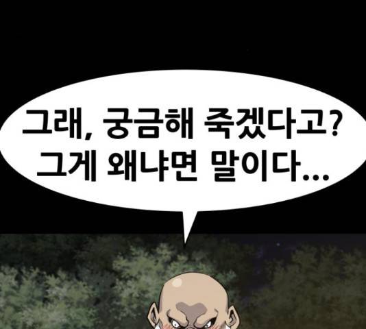 만능잡캐 36화 153