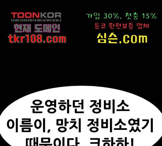 만능잡캐 36화 158
