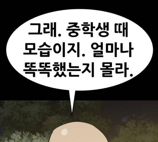 만능잡캐 36화 164