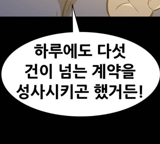 만능잡캐 36화 166