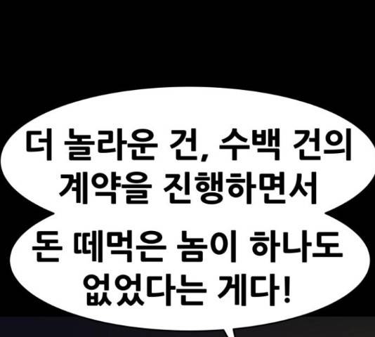 만능잡캐 36화 167