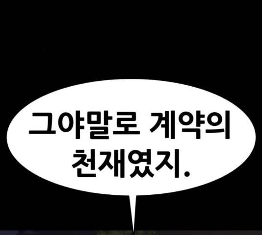 만능잡캐 36화 170