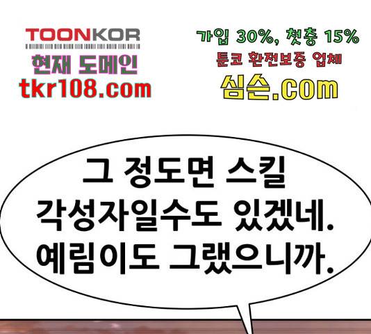 만능잡캐 36화 186