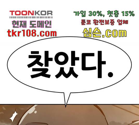만능잡캐 36화 197