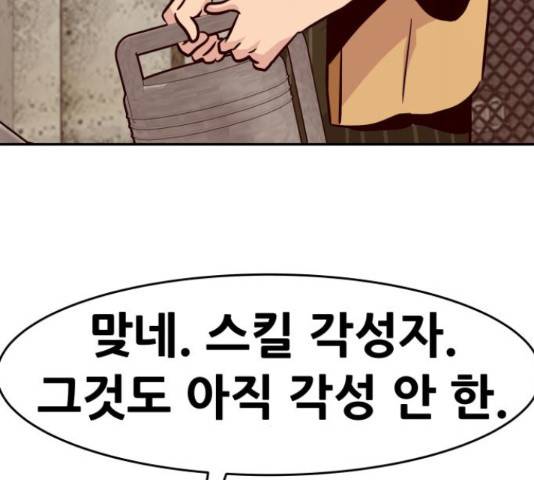 만능잡캐 36화 205