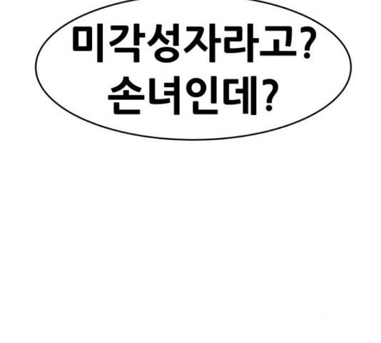 만능잡캐 36화 208