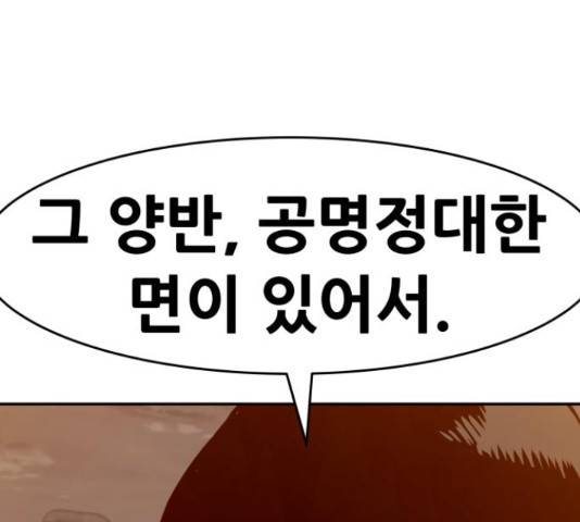 만능잡캐 36화 209