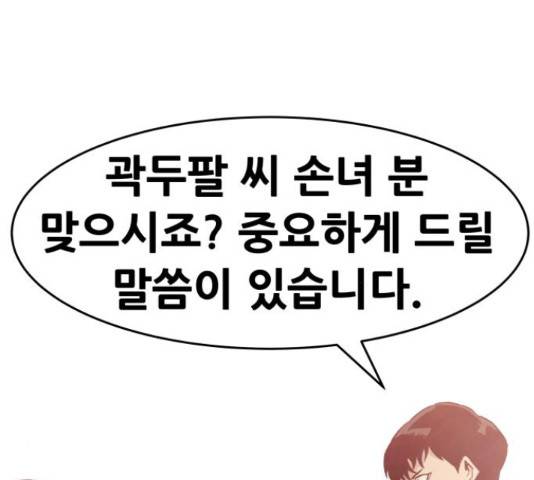 만능잡캐 36화 217