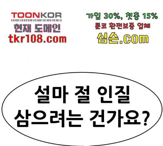 만능잡캐 36화 226