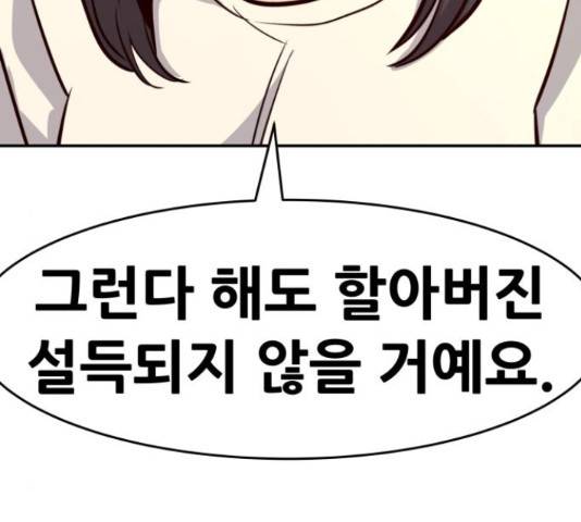 만능잡캐 36화 228