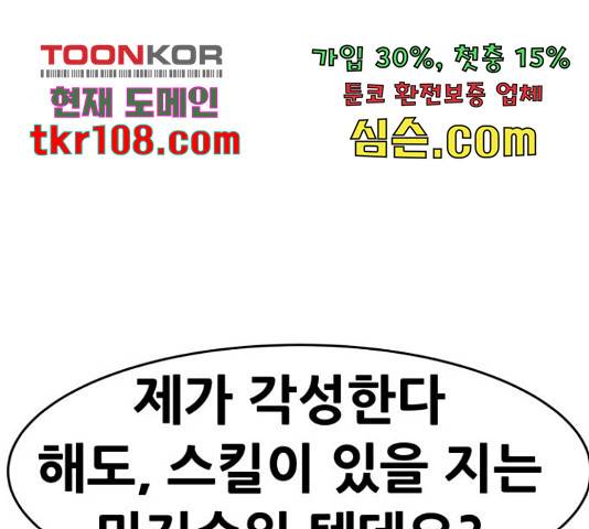 만능잡캐 36화 235