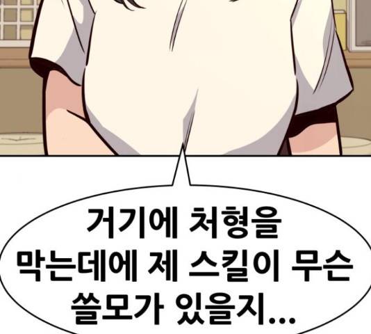 만능잡캐 36화 237