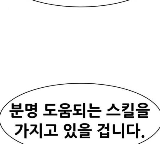 만능잡캐 36화 238