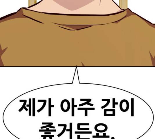 만능잡캐 36화 240