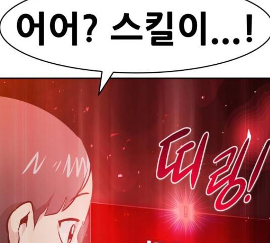 만능잡캐 36화 248