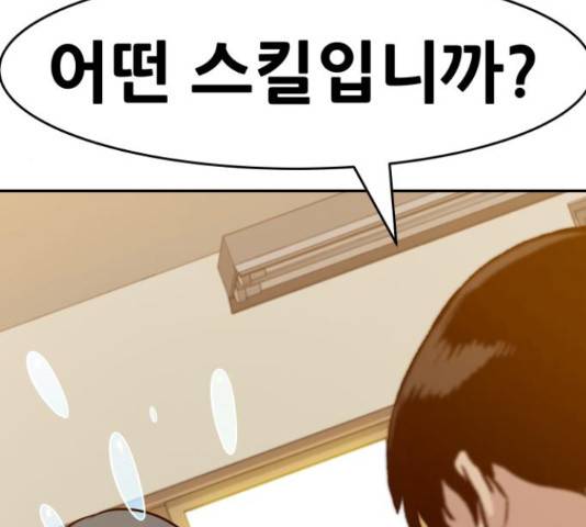 만능잡캐 36화 251