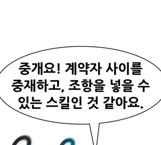 만능잡캐 36화 253