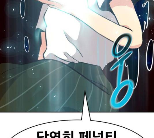 만능잡캐 36화 255