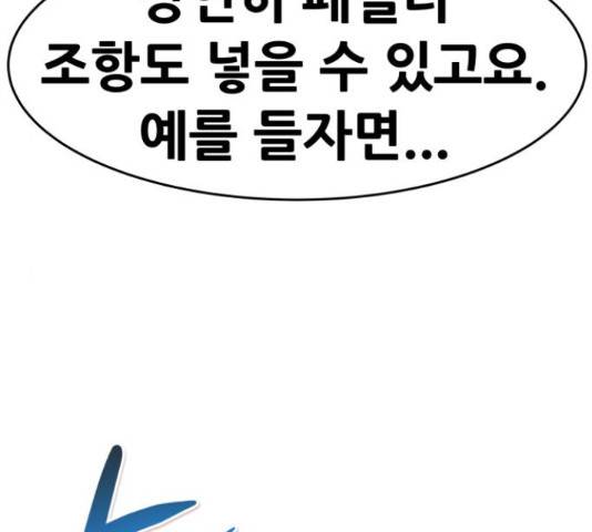 만능잡캐 36화 256
