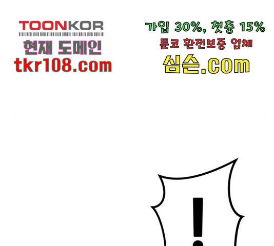 만능잡캐 36화 259