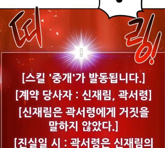 만능잡캐 36화 260