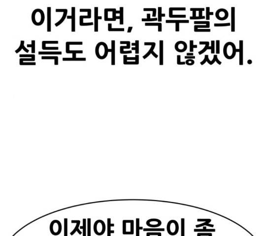 만능잡캐 36화 270