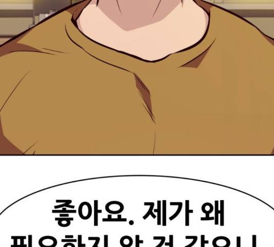 만능잡캐 36화 275