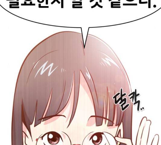 만능잡캐 36화 276