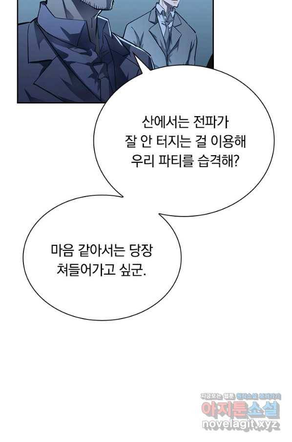 전설 헌터로 키워지는 중입니다 48화 12