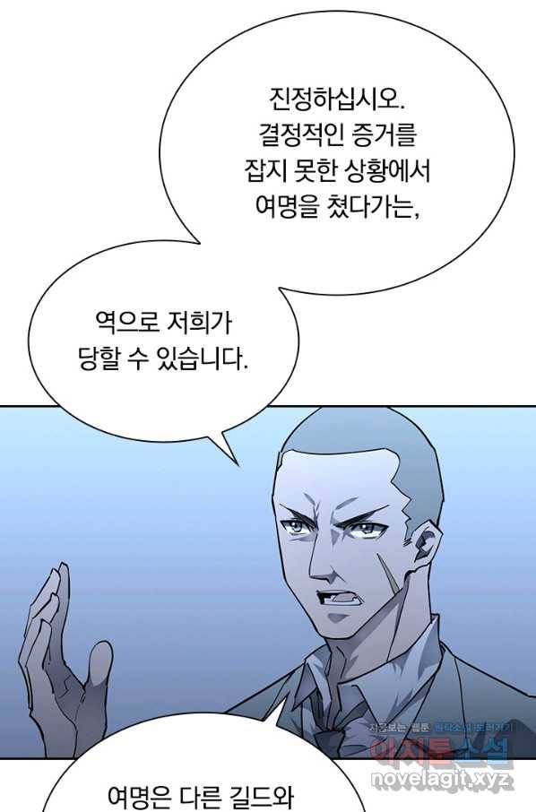 전설 헌터로 키워지는 중입니다 48화 13