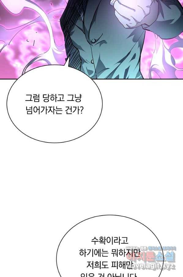 전설 헌터로 키워지는 중입니다 48화 15