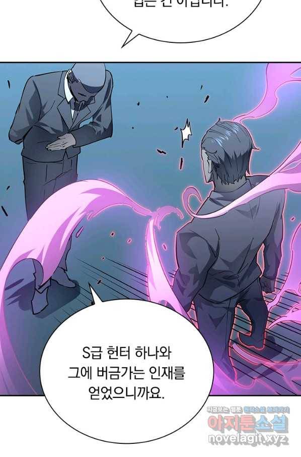 전설 헌터로 키워지는 중입니다 48화 16