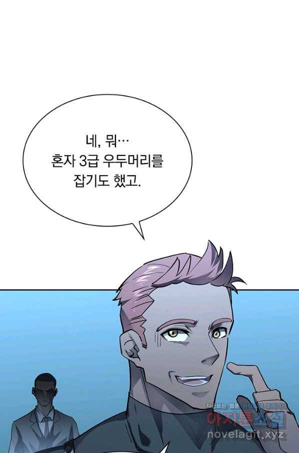 전설 헌터로 키워지는 중입니다 48화 18