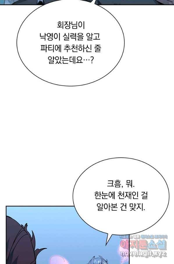 전설 헌터로 키워지는 중입니다 48화 19