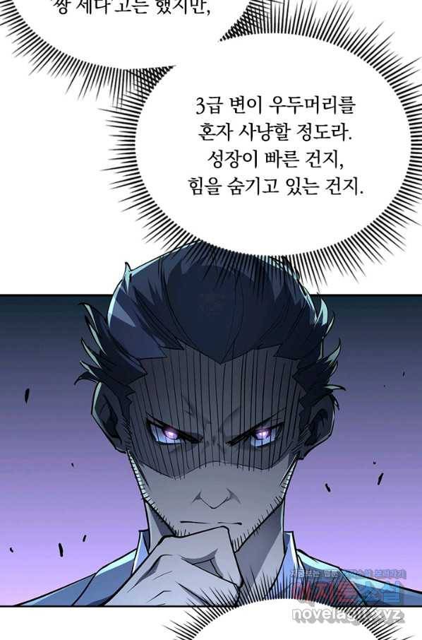 전설 헌터로 키워지는 중입니다 48화 21
