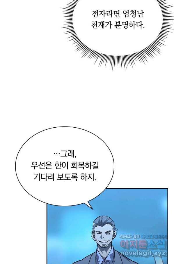 전설 헌터로 키워지는 중입니다 48화 22