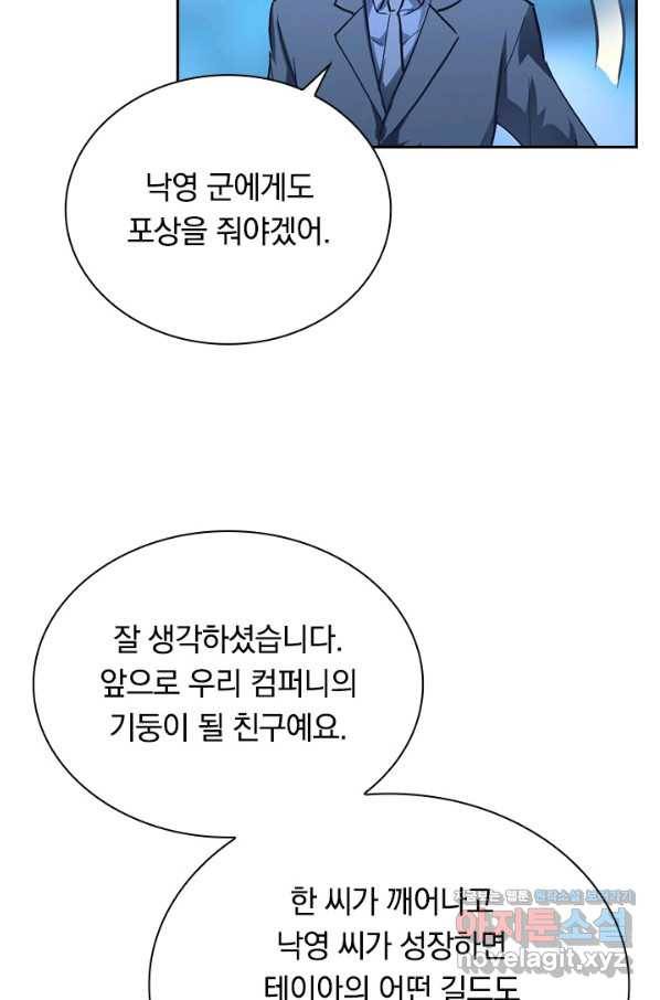 전설 헌터로 키워지는 중입니다 48화 23