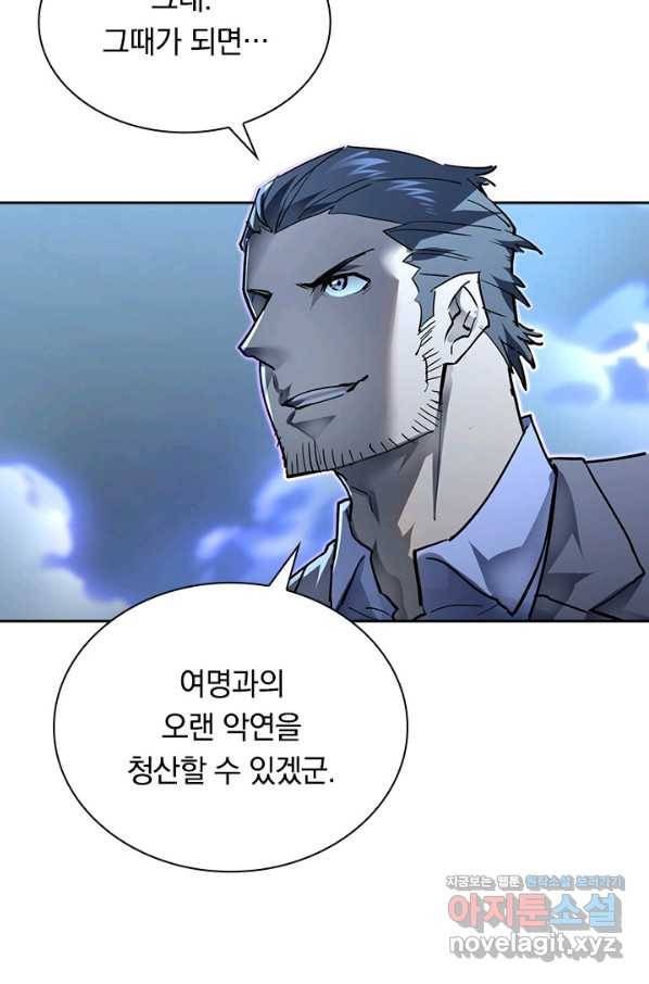 전설 헌터로 키워지는 중입니다 48화 25