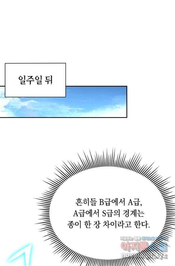 전설 헌터로 키워지는 중입니다 48화 26