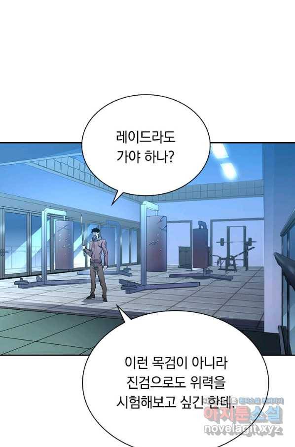 전설 헌터로 키워지는 중입니다 48화 37