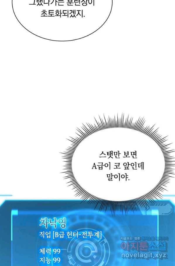 전설 헌터로 키워지는 중입니다 48화 39