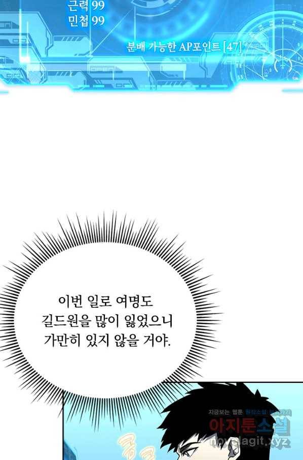 전설 헌터로 키워지는 중입니다 48화 40